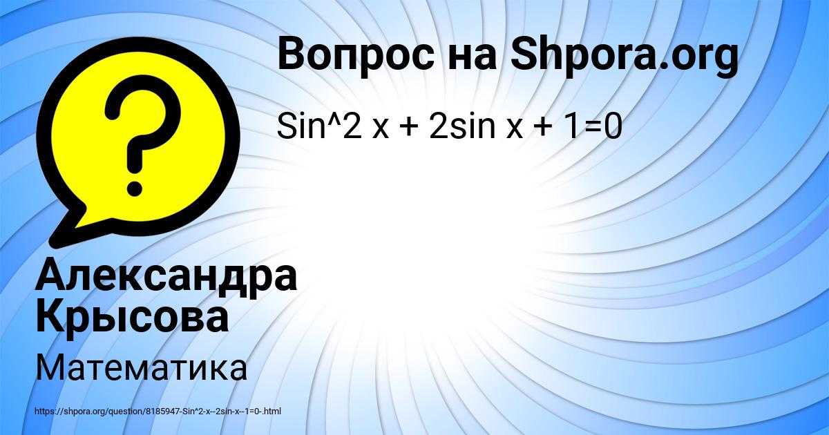 Картинка с текстом вопроса от пользователя Александра Крысова
